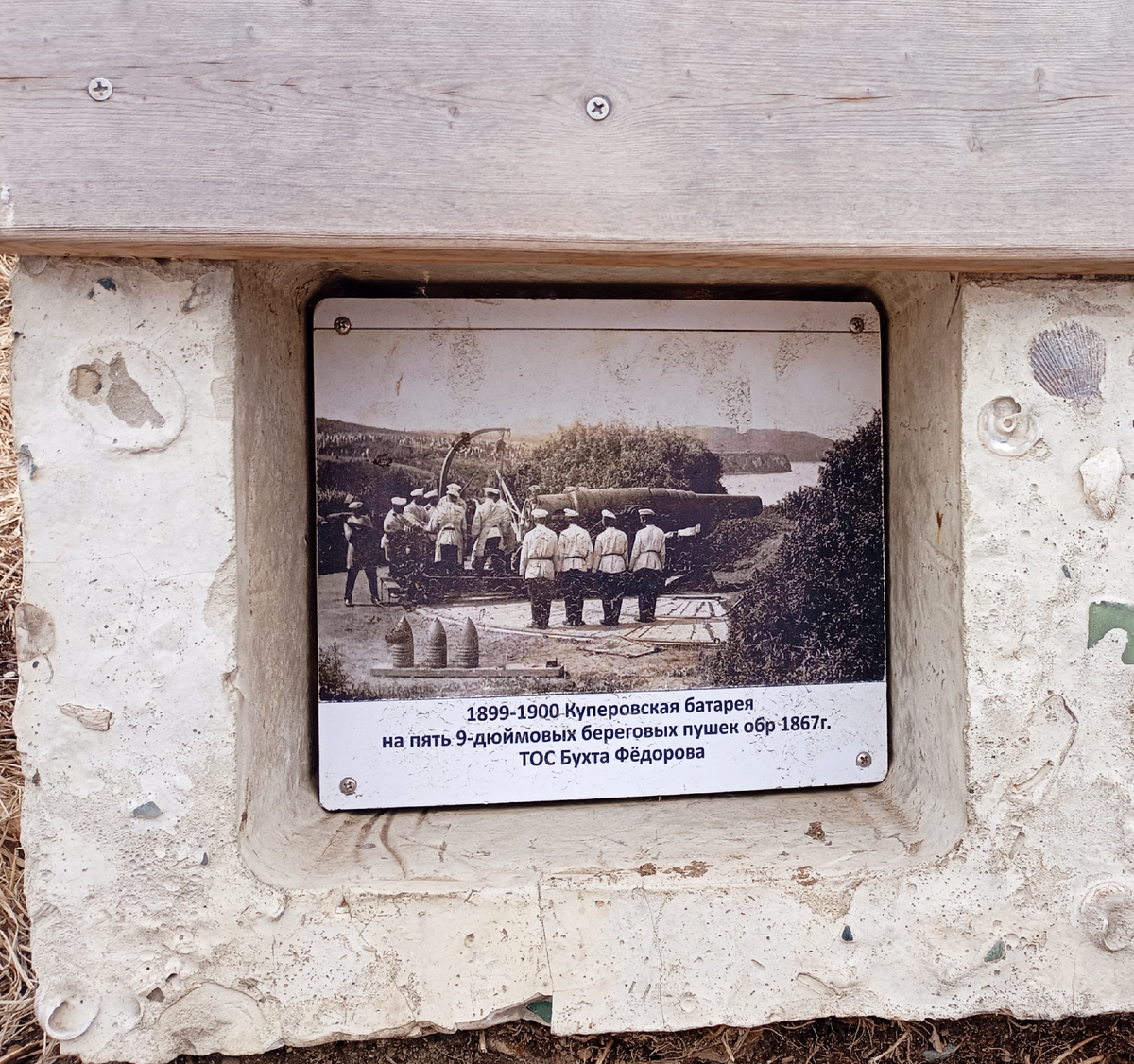 Одно из укреплений Владивостокской крепости. Изображение в наши дни почему-то украшает скамейку на пляже в бухте Федорова. Страйный дизайн для скамейки. Фото автора.