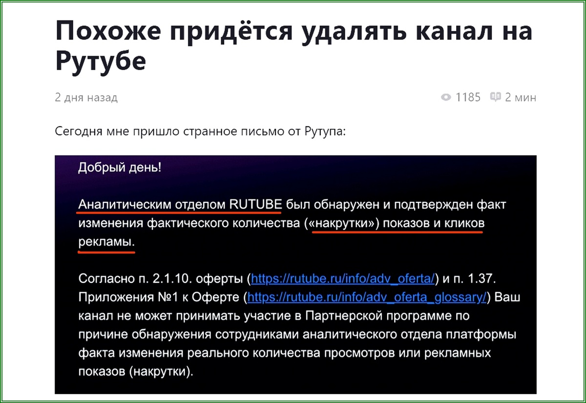 Обнуление монетизации на Рутубе