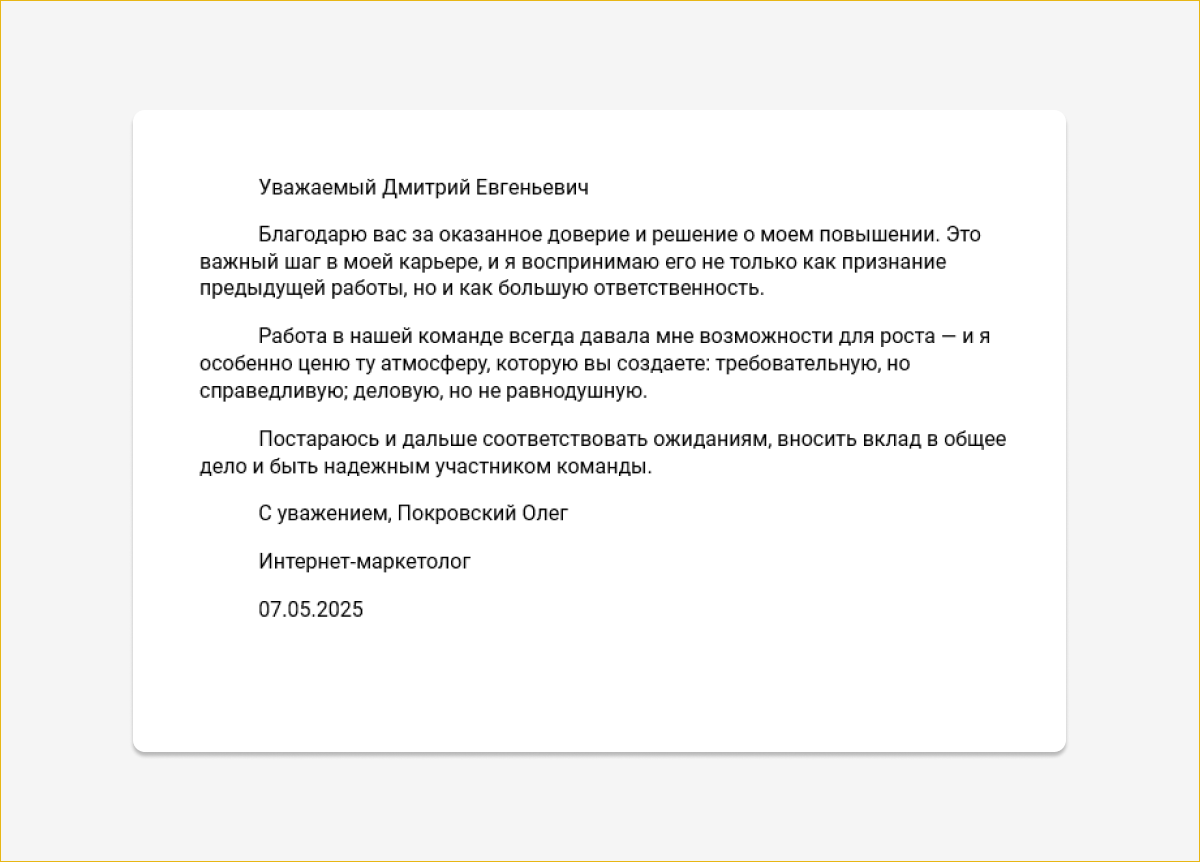 Пример благодарности руководителю