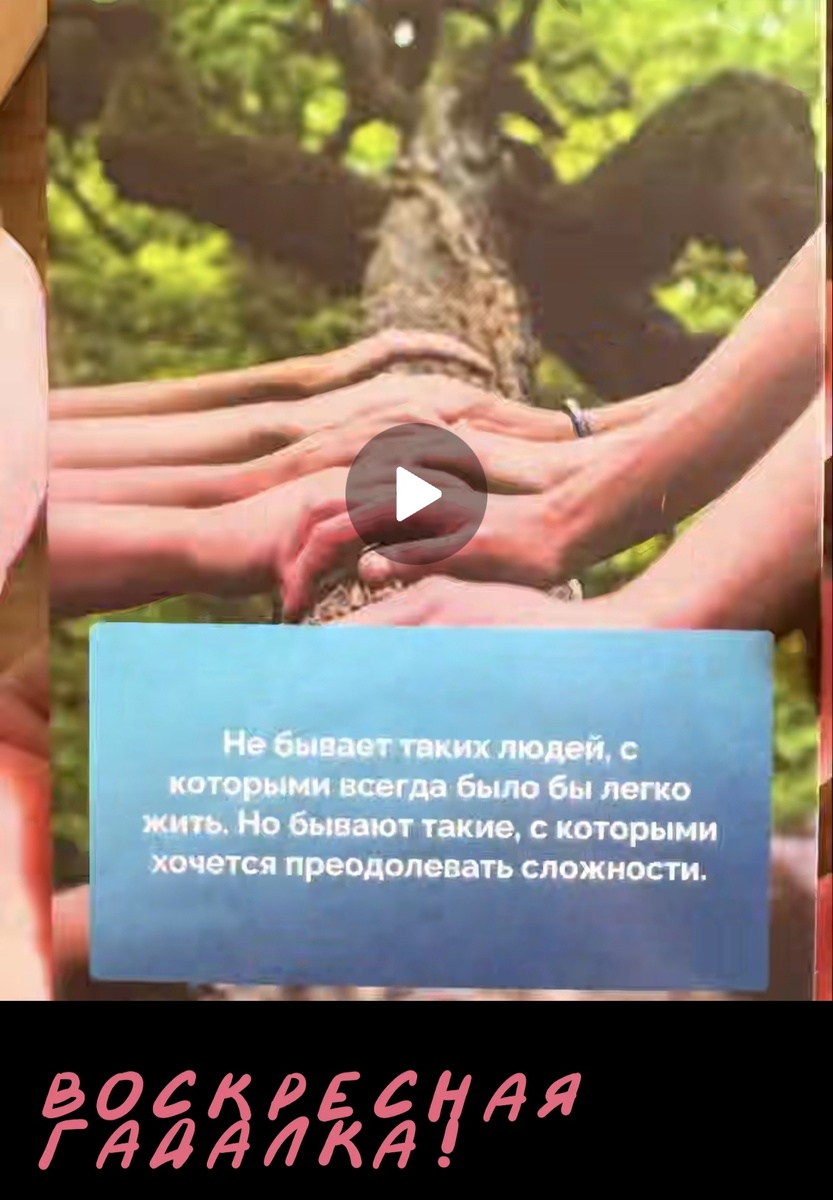 Гадалка от Татьяны Мужицкой и Ода моему мужу) у него тоже есть сложности  и мы их проходим вместе. Я с моим мужем в разведку пошла бы)