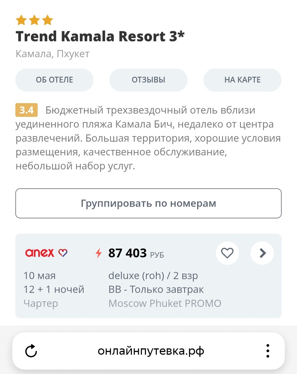 87 403 рубля - это минимальная стоимость тура на 12 ночей с вылетом из Москвы за двоих. Источник фото: ОНЛАЙНПУТЕВКА.РФ.