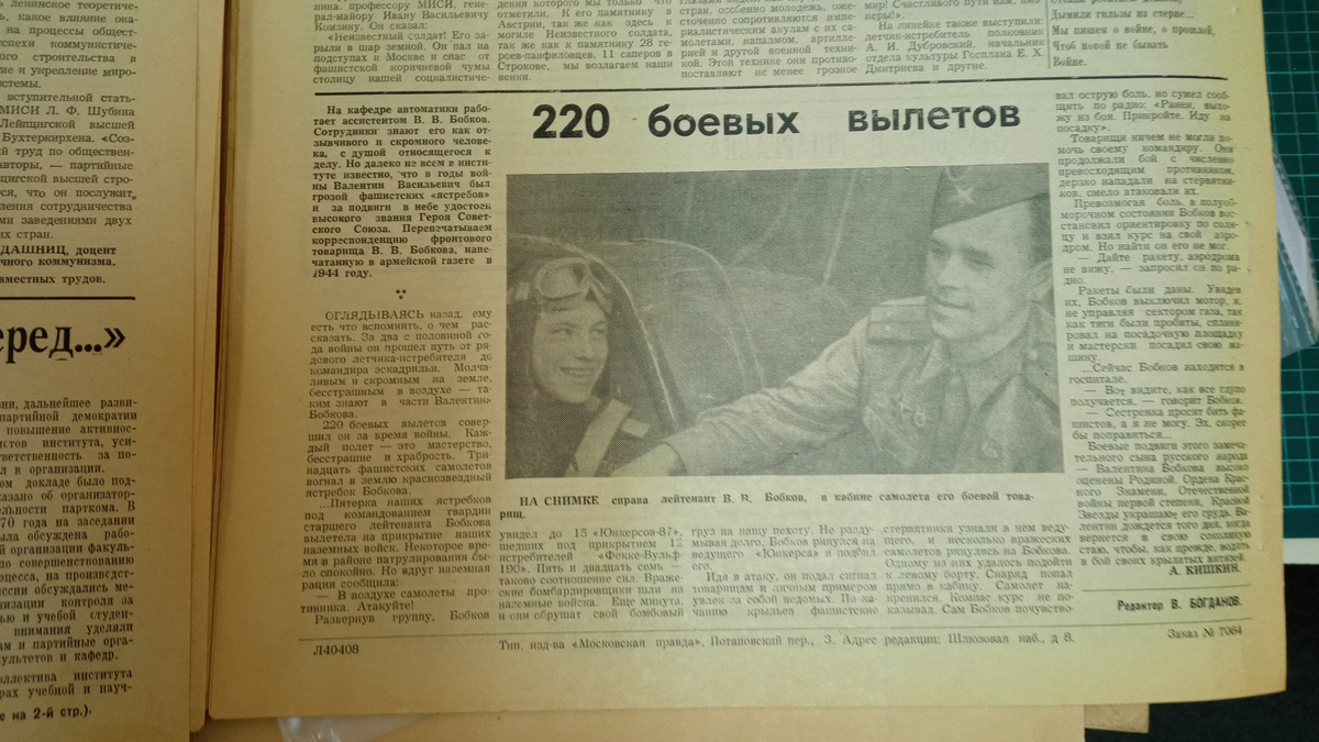 Статья о Валентине Бобкове в издательстве Московская правда