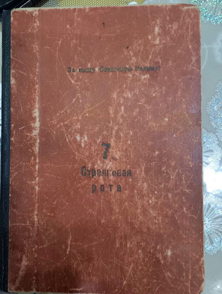 Личный дневник Щетинкина И. С.