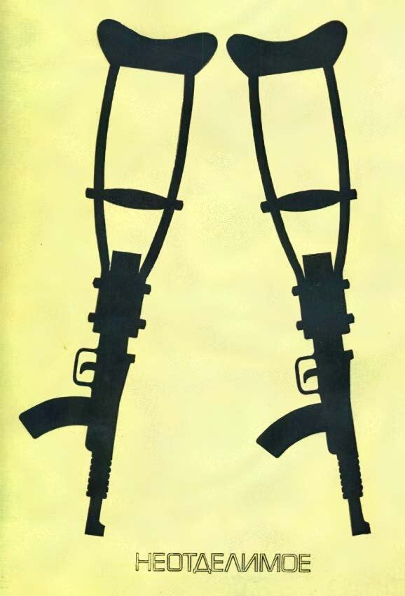 Советский антивоенный плакат, 1985 год.