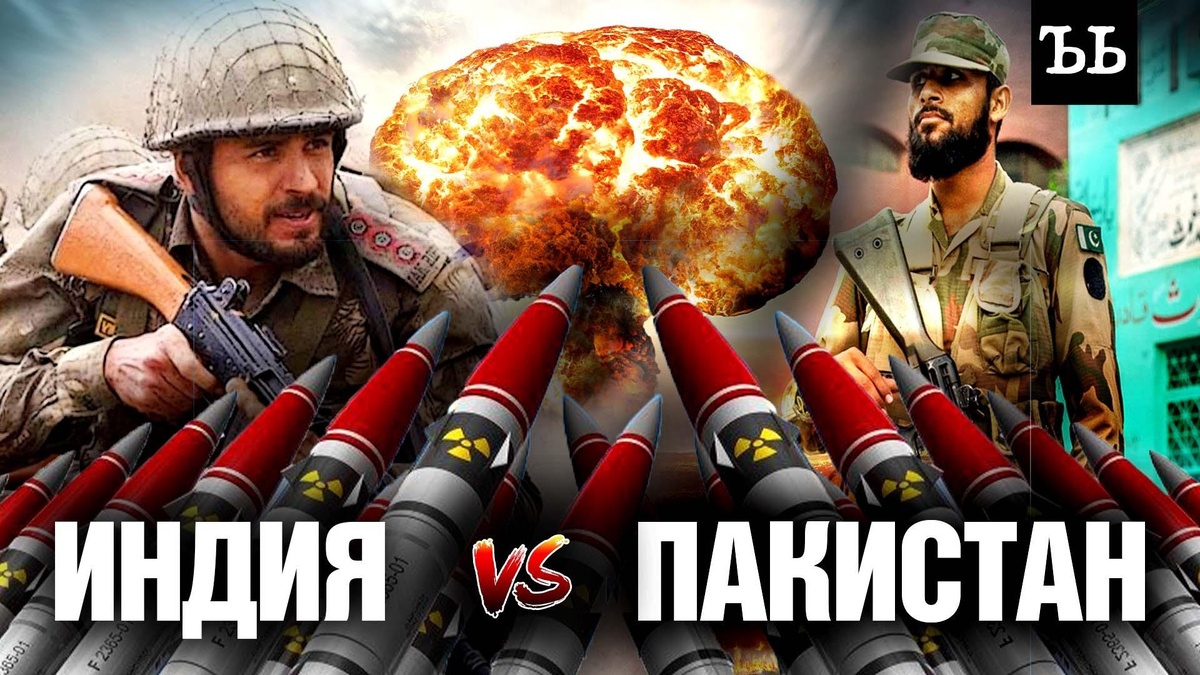    Погибнут миллионы: худший сценарий войны Индии и Пакистана