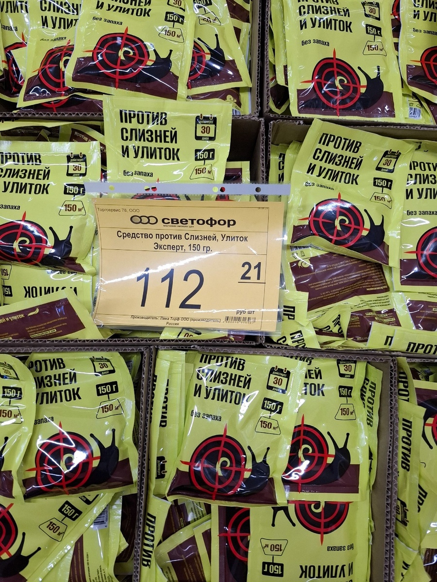 Средство против слизней и улиток Эксперт 150 гр.