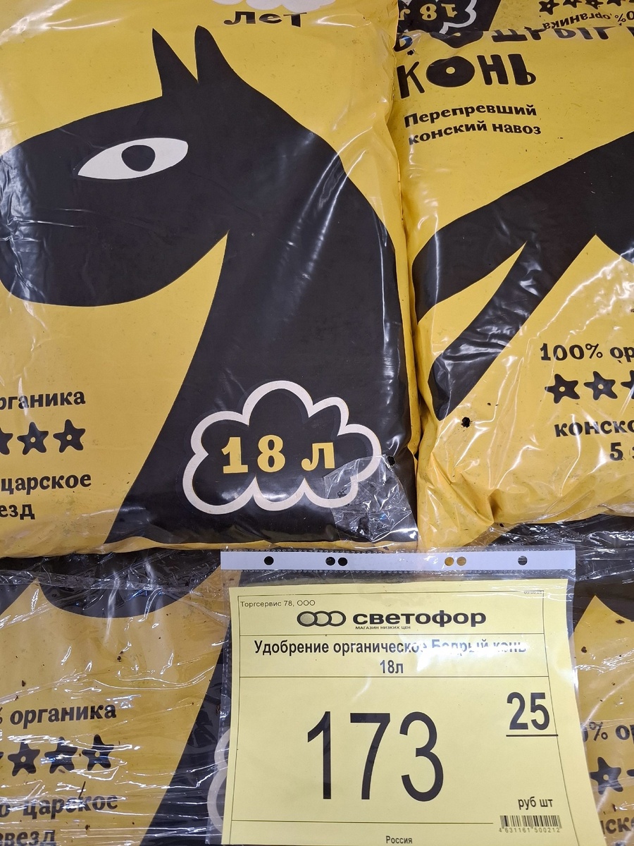 Удобрение Бодрый конь 18 литров