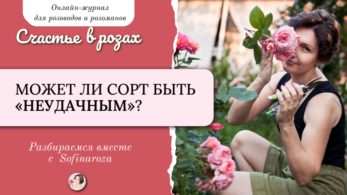 «Счастье в розах», выпуск №24, 07 мая 2025г.