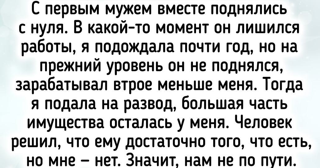 14 историй о том, как разный уровень доходов может сгубить любовь и потрепать нервы