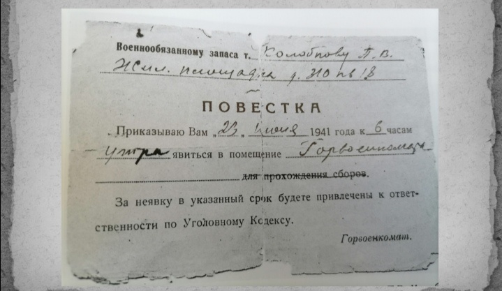 Такие повестки получали мужчины призывного возраста.