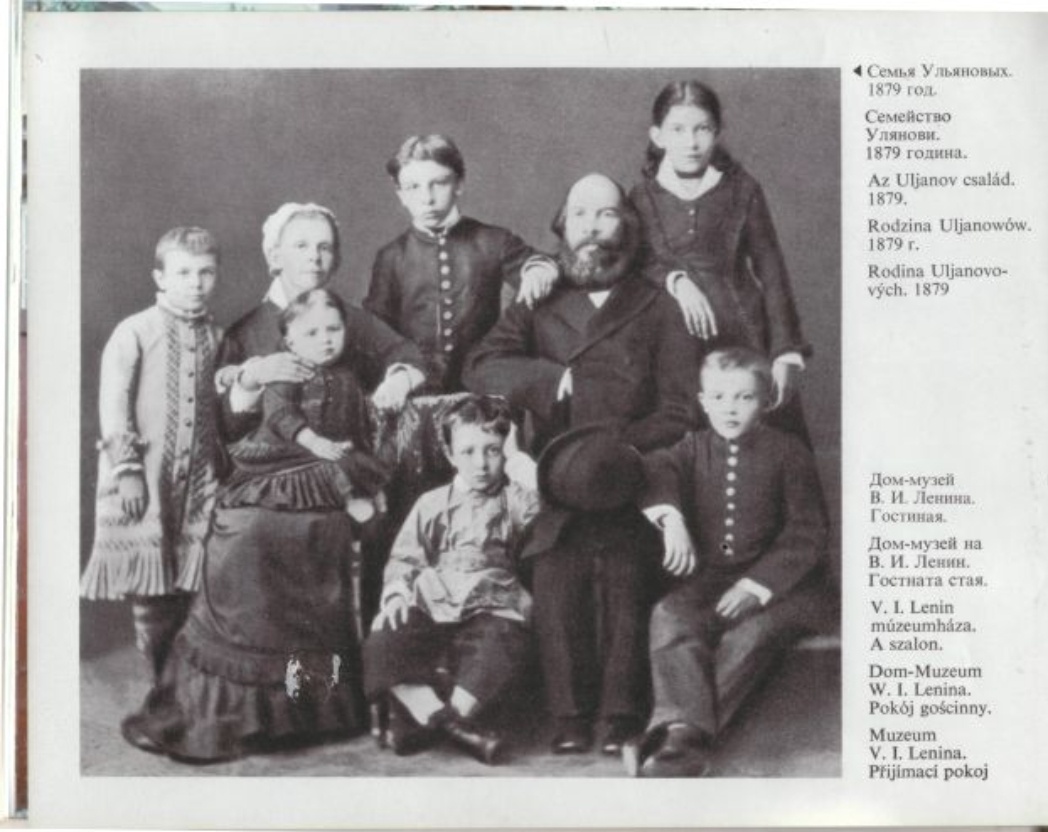 Семья Владимир Ленин (Ульянов). Фото с интернета