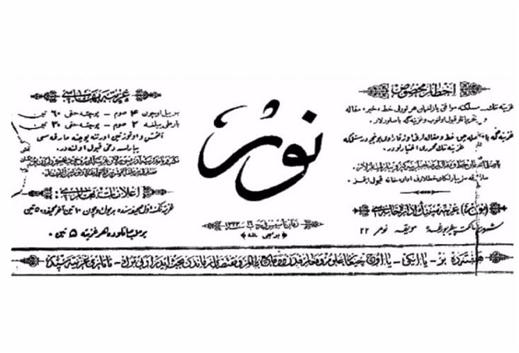 Фрагмент обложки газеты «Нур».
https://kpfu.ru/mediacenter/gazeta-39darelf1139nyn39/tatar-matbugatyny1187-110-ellygy-183243.html
