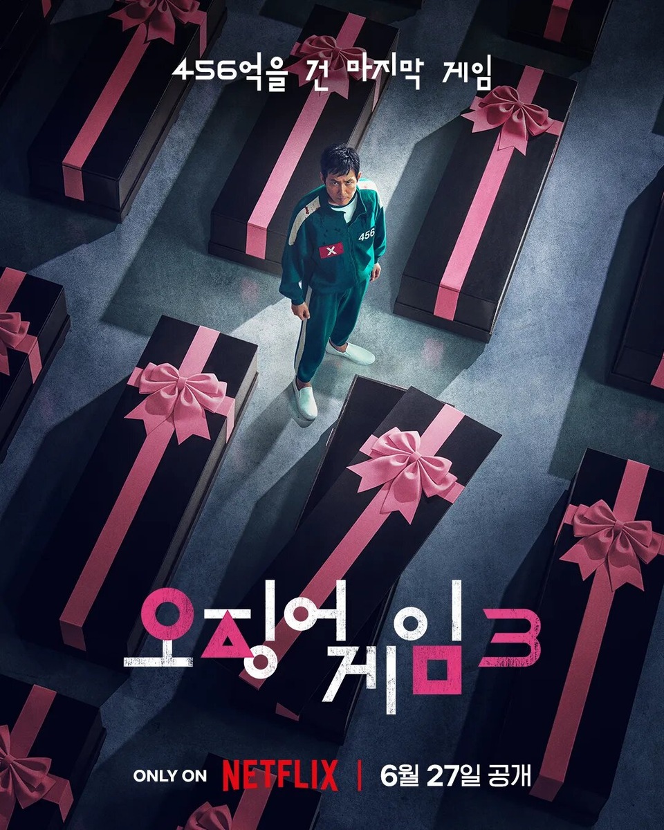 Постер 3 сезона сериала "Игра в кальмара"