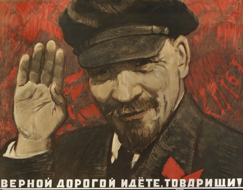 В 1921 году В.И. Ленин на одном из собраний сказал: «А дорога наша – верная... По этой верной дороге мы начали идти». Через 40 лет – в 1961 году, к XXII съезду КПСС (который положил конец походу по той дороге) художник Николай Терещенко использовал это высказывание для создания плаката «Верной дорогой идёте, товарищи!».