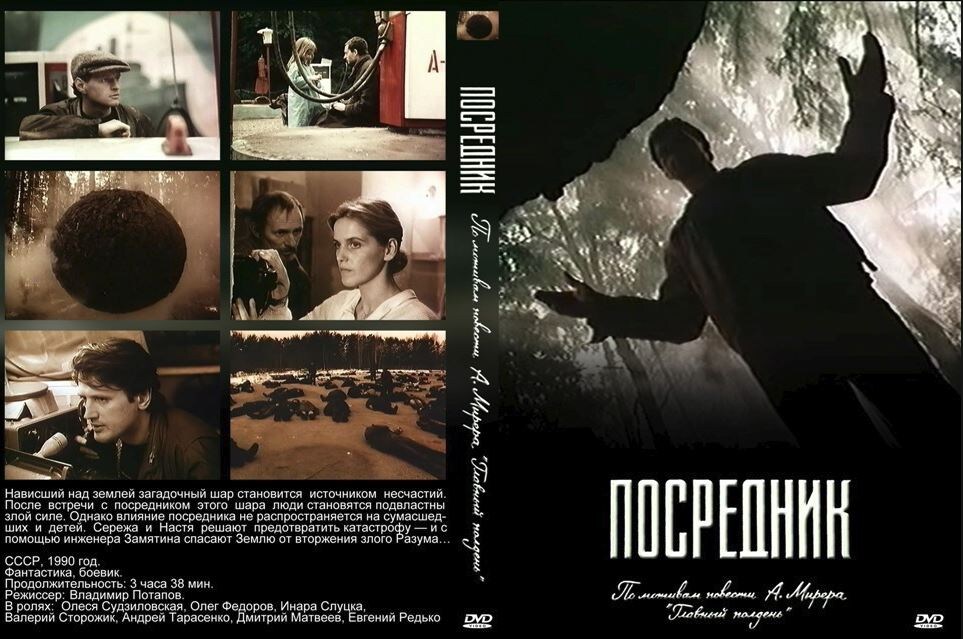 Обложка DVD. Другие времена. В 1990-м году вместо солнечного повествования о вторжении инопланетян мы получаем соответсвующий эпохе боевик в сумрачных тонах.