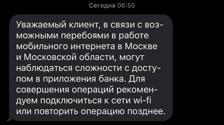  Уведомление о перебоях в работе банка / Сбер / Фото: Вечерняя Москва
