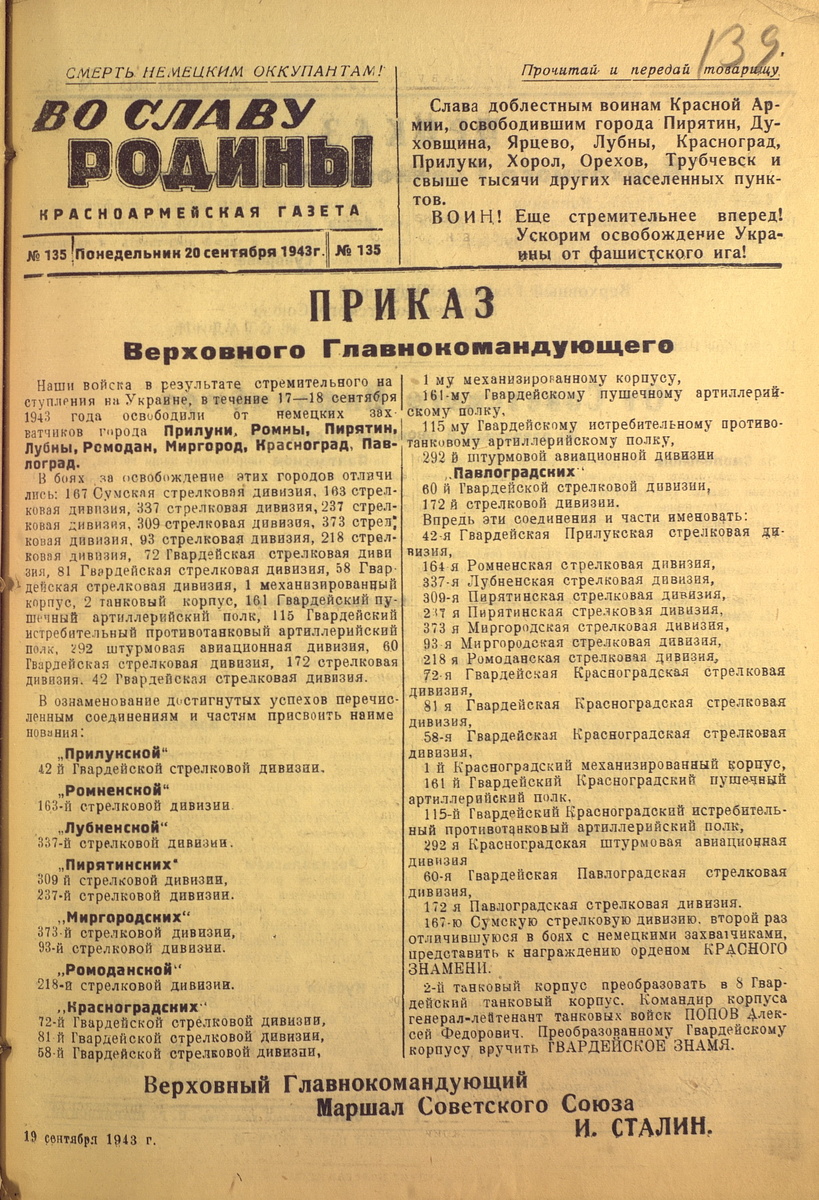Приказ И. Сталина в газете «Во славу Родины», 19 сентября 1943 года. Источник: Национальная библиотека имени Н.Г. Доможакова