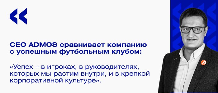 Генеральный директор компании о команде