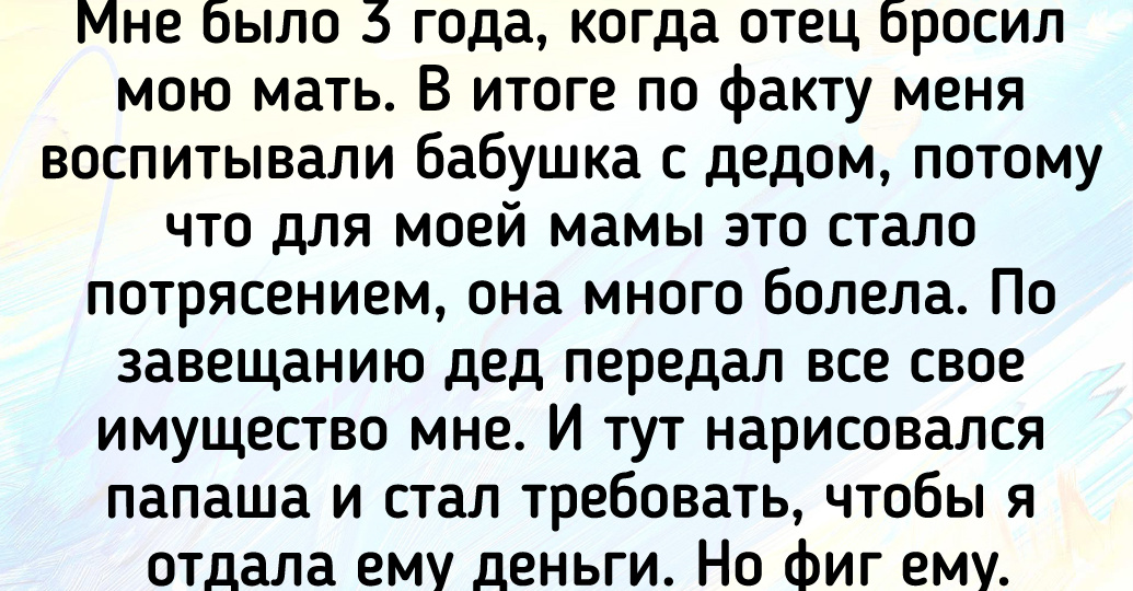 14 поучительных историй об отношениях с родственниками и личных границах