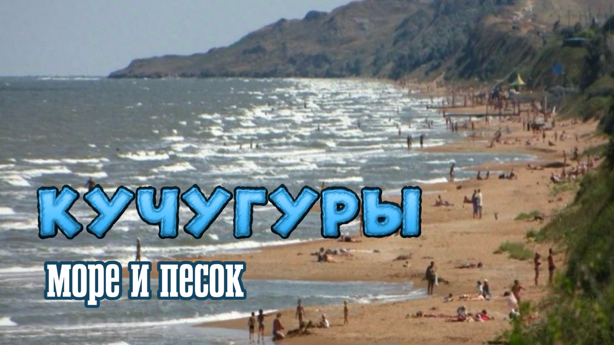 Широкие песчаные пляжи Азовского моря с пологим входом