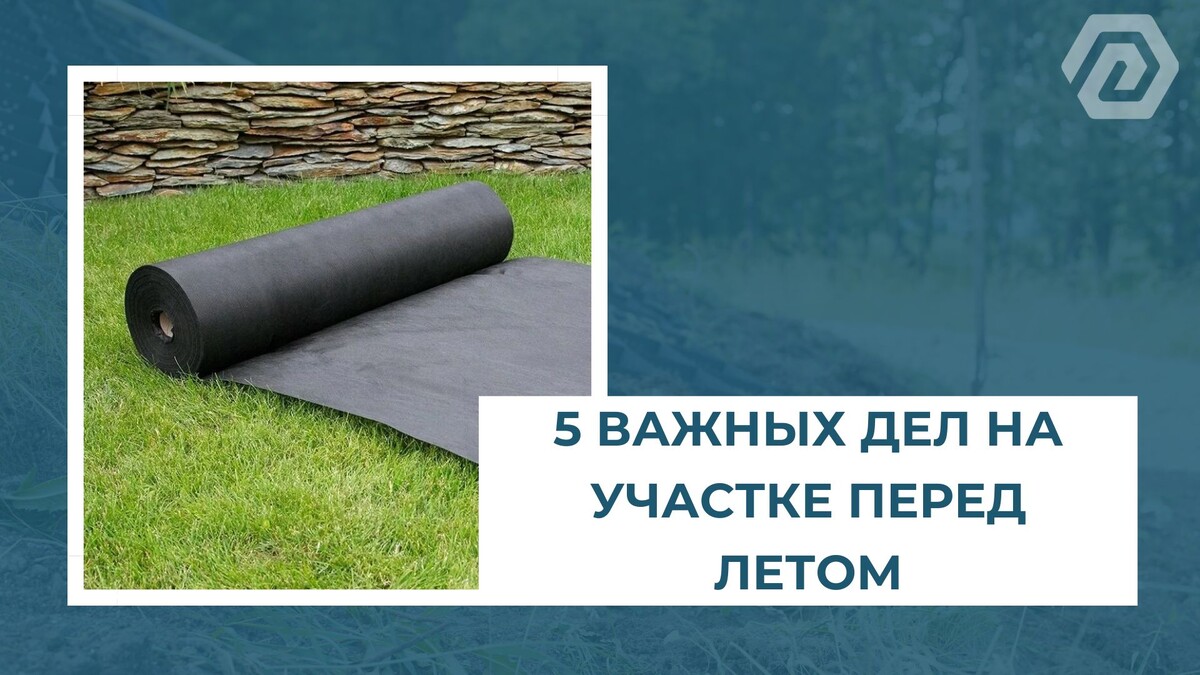 5 важных дел на участке перед летом