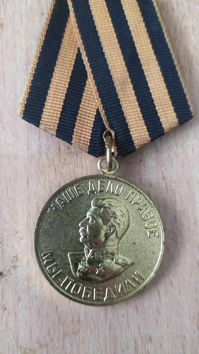 медаль за победу над Гарманией. фото моё