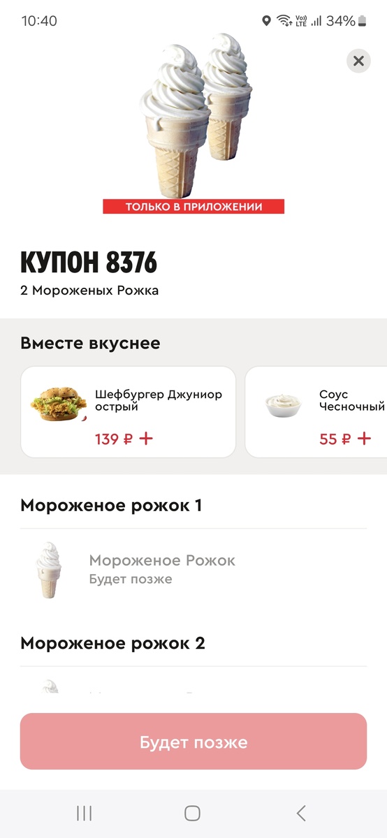 Насколько позже...?...