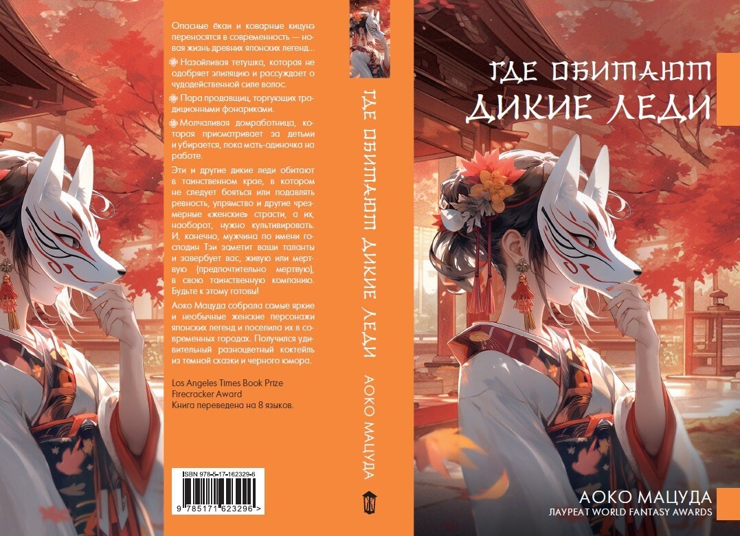 "Где обитают дикие леди" от издательства АСТ