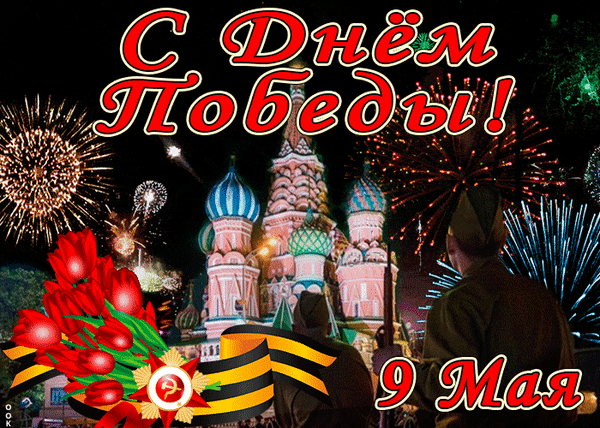 Открытки и гифки с сайтов: 3d-galleru.ru, shtampik.com, bonnycards.ru, minutkapozitiva.com, culture.ru, m.fotostrana.ru, кадры из ВК Видео и rutube.ru, и источников, указанных на фото 