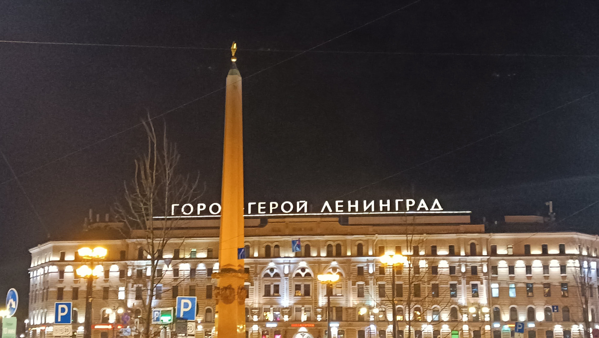 Ленинград. Звание "Город–герой" было присвоено 8 мая 1965 года "за массовый героизм и мужество его защитников, проявленные в борьбе за свободу и независимость Родины в Великой Отечественной войне"