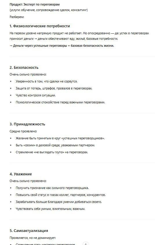 5 шагов, как выяснить, зачем ты нужен клиенту (и начать продавать в точку)