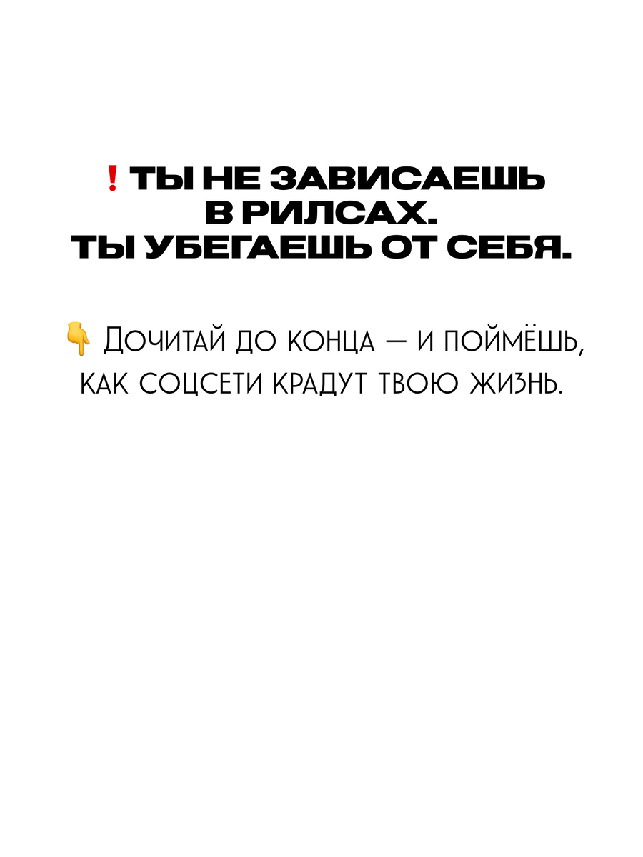 Задумайся на секунду!