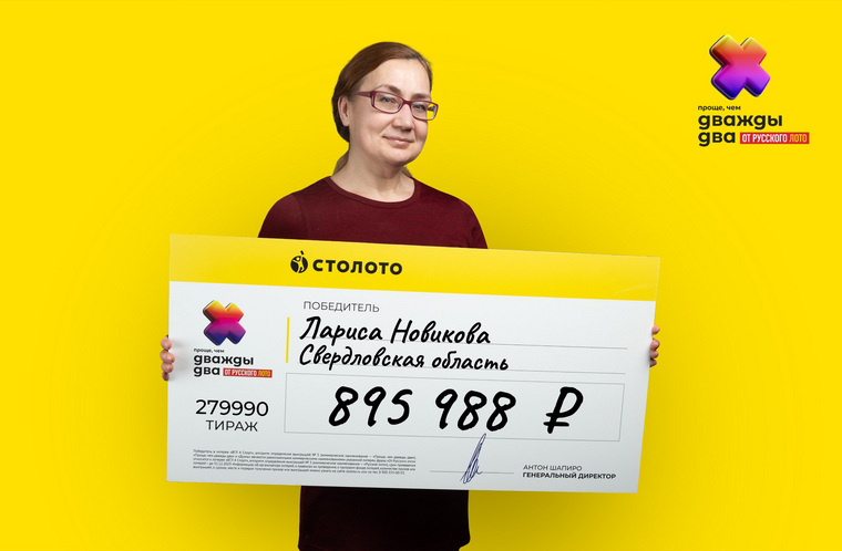 Лариса Новикова работает специалистом по закупкам в парке культуры Первоуральска. Фото предоставлено компанией «Столото»