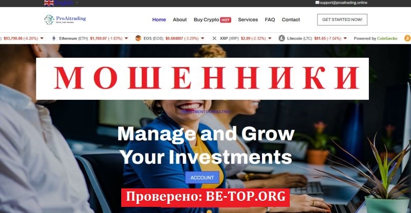 Брокер ProAitrading отзывы: разоблачение лохотрона, который не выводит деньги