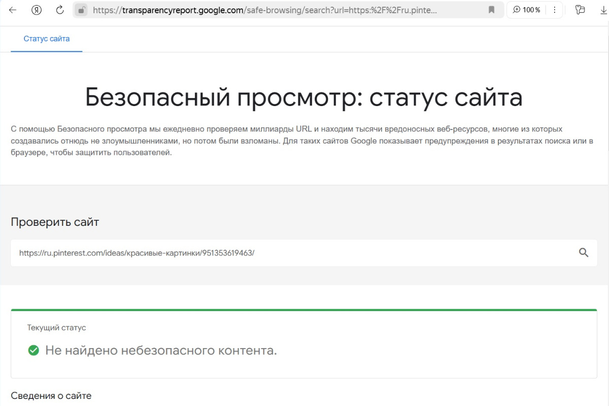 Google Safe Browsing. Источник: transparencyreport.google.com📷
