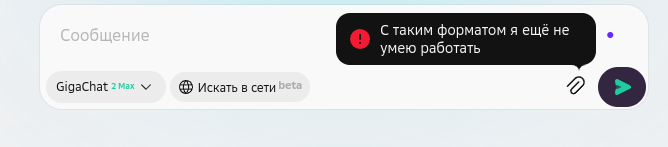 Это доблестный Giga.chat