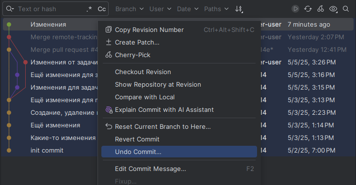 Меню коммита в Git Log