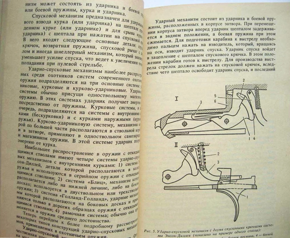Блюм М.М., Шишкин И.Б. «Твоё ружьё», пример страницы
