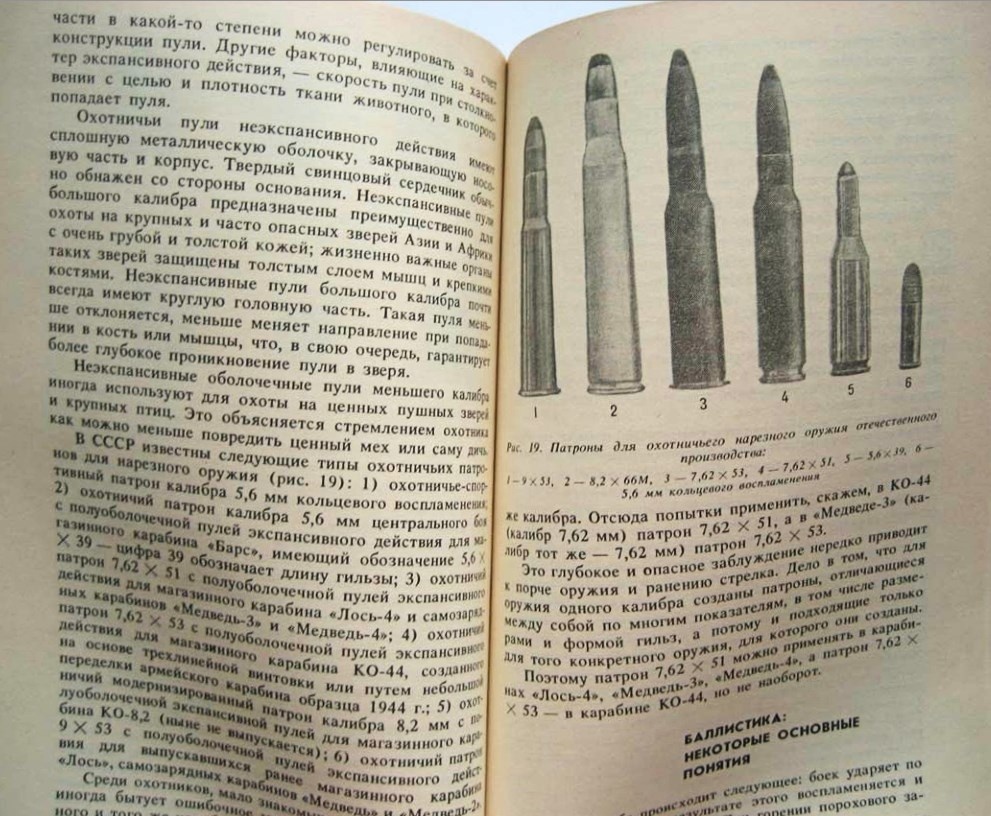 Блюм М.М., Шишкин И.Б. «Твоё ружьё», пример страницы