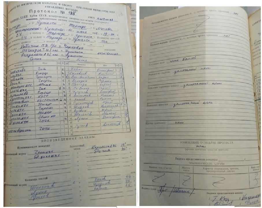 Протокол встречи дублирующих составов "Торпедо" (Кутаиси) - "Торпедо" (Москва)  Копию предоставил Н.И. Владимирцев. ГА РФ. Ф. Р-7576. Оп. 34. Д. 1179. Коллаж автора ИстАрх.