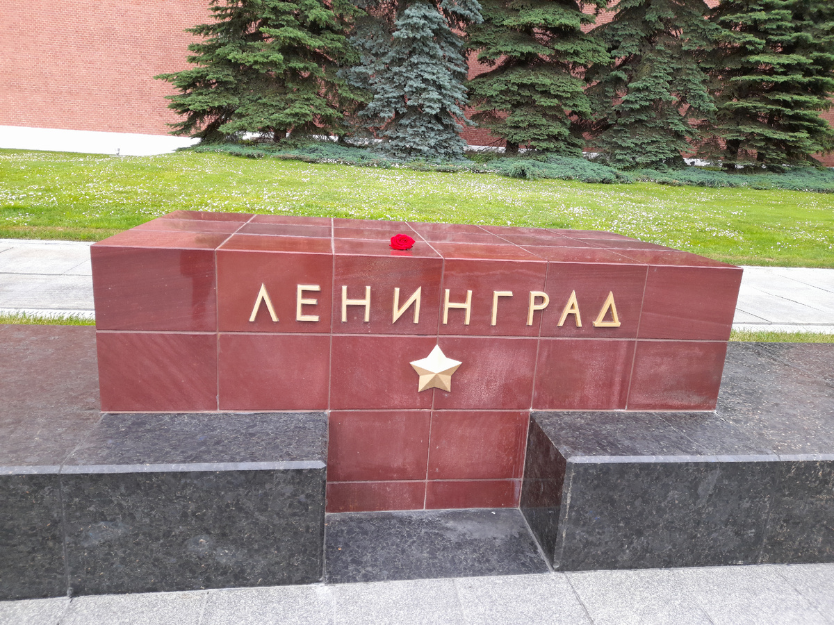 Город-герой,родной Ленинград