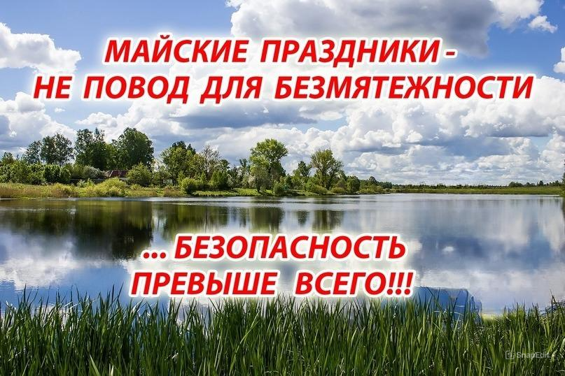 волгоспас майские праздники безопасность на воде