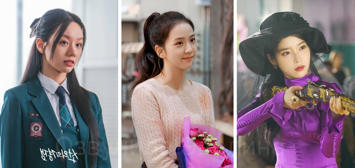 Хери, Джису, IU