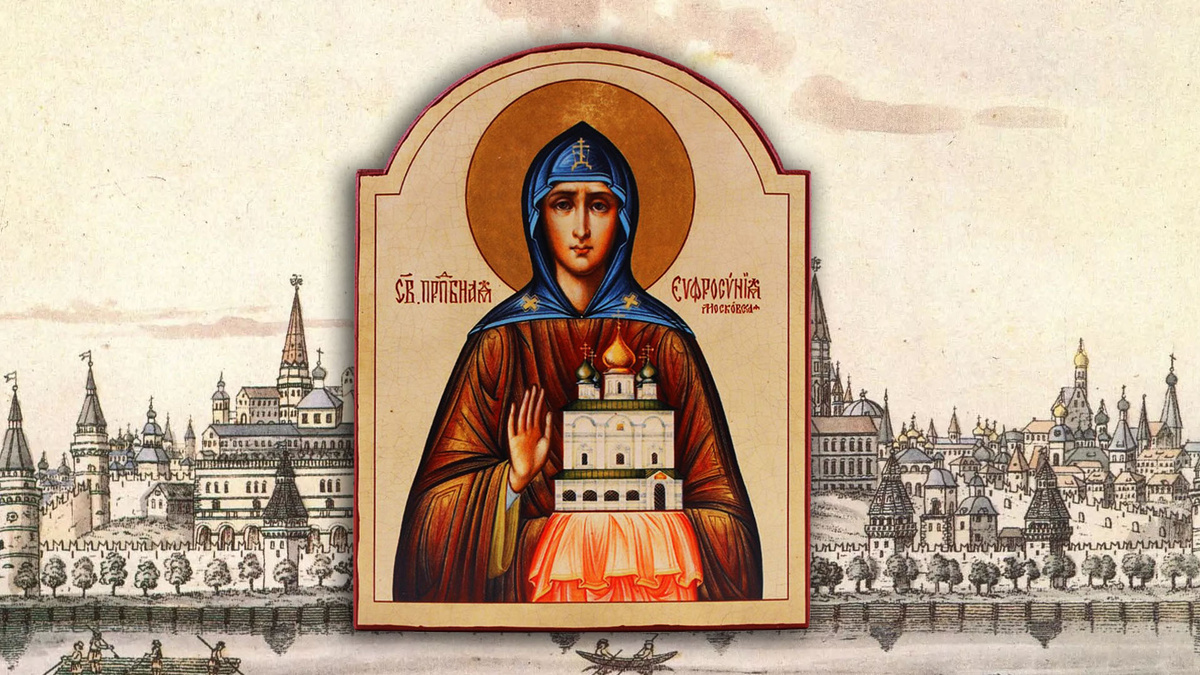 Святая великая княгиня Евдокия