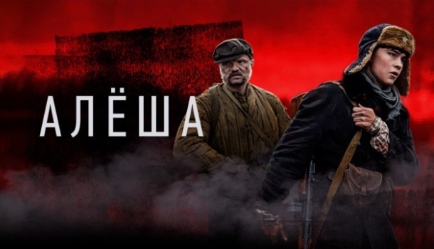 Чем закончился сериал «Алёша» (2020)? Краткое содержание всех серий и подробное описание финала сериала!