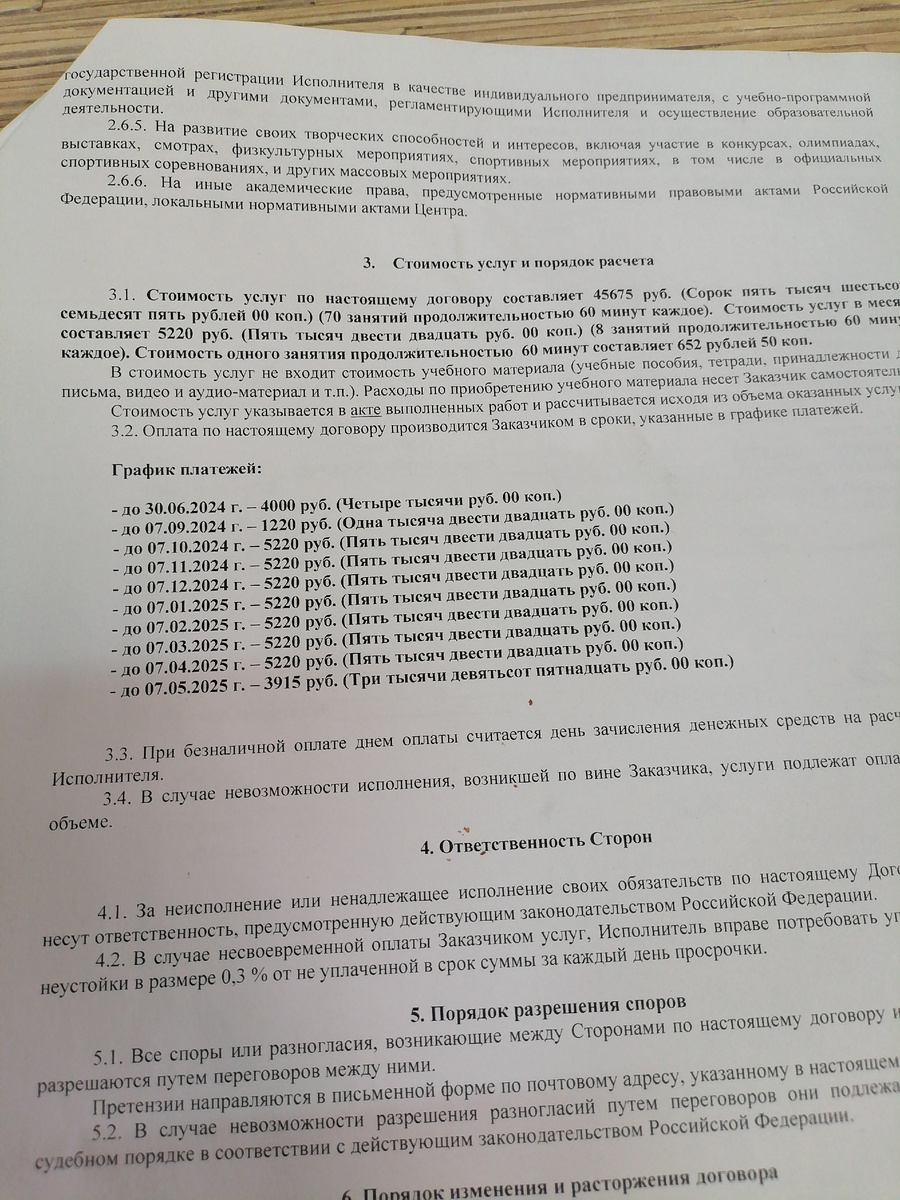 Одна из страниц договора 