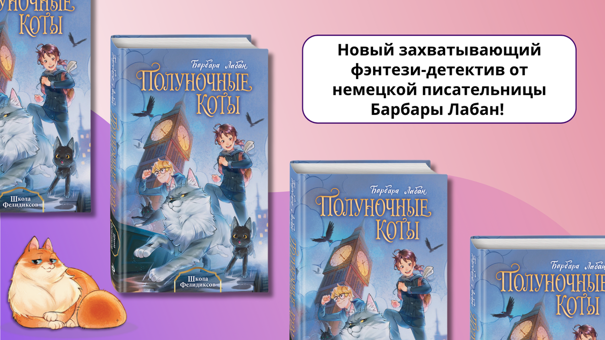 «Школа Фелидиксов», 12+