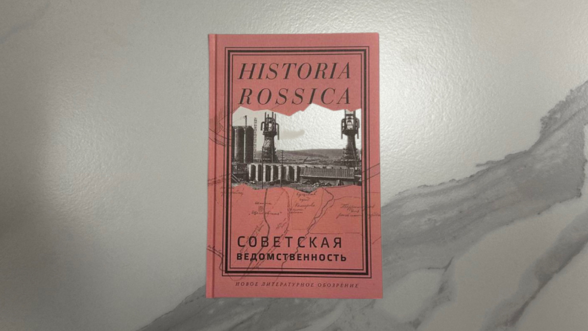 Советская ведомственность