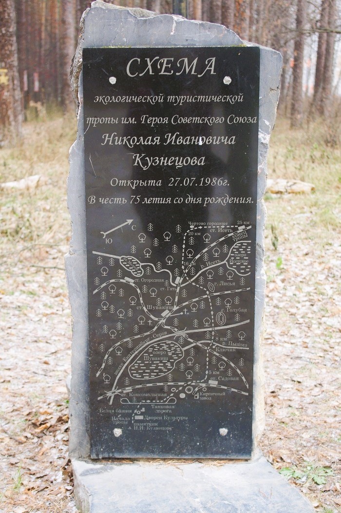 Экологическая тропа имени Н. И. Кузнецова. Фото: «Наш Урал»