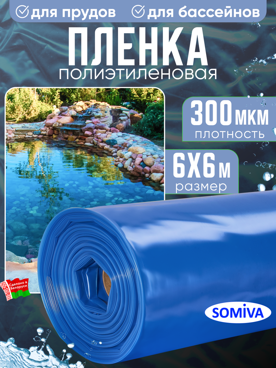 Черная пленка шириной  6м 300 мкм Артикул 242777906; Синяя пленка шириной  6 м 300 мкм Артикул 246724673